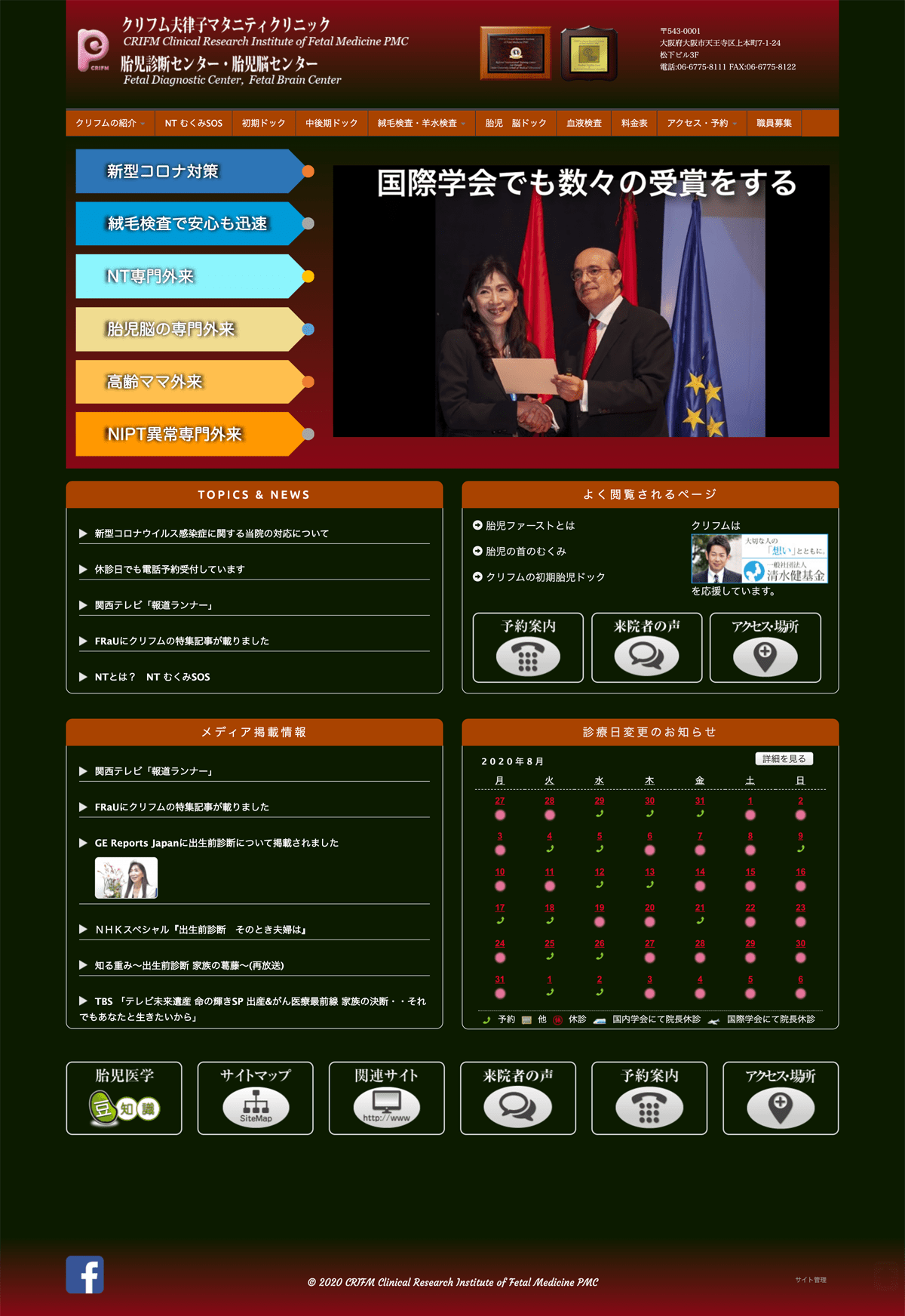 クリフム夫律子マタニティクリニック