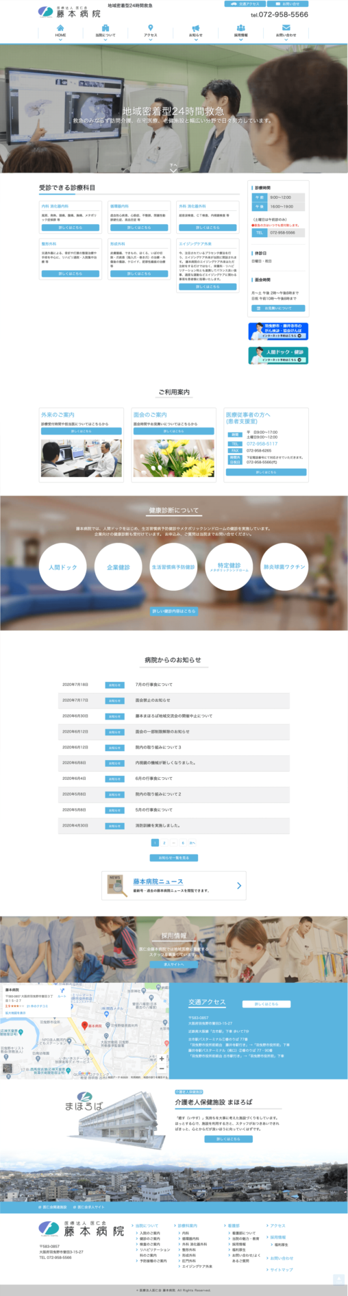 医療法人医仁会 藤本病院