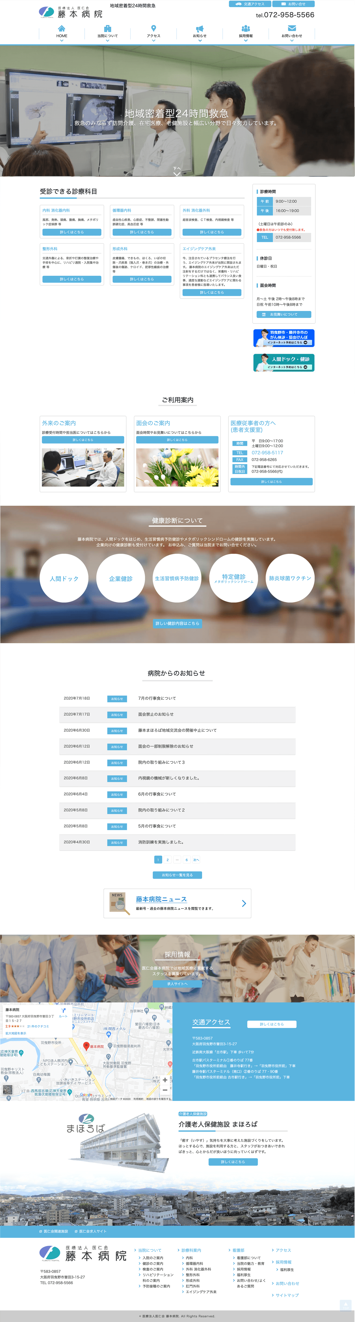 医療法人医仁会 藤本病院