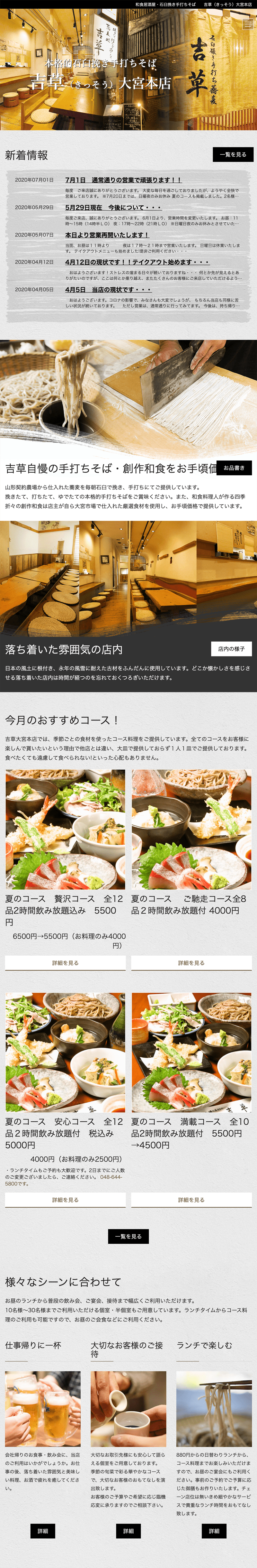 石臼挽き手打ちそば吉草