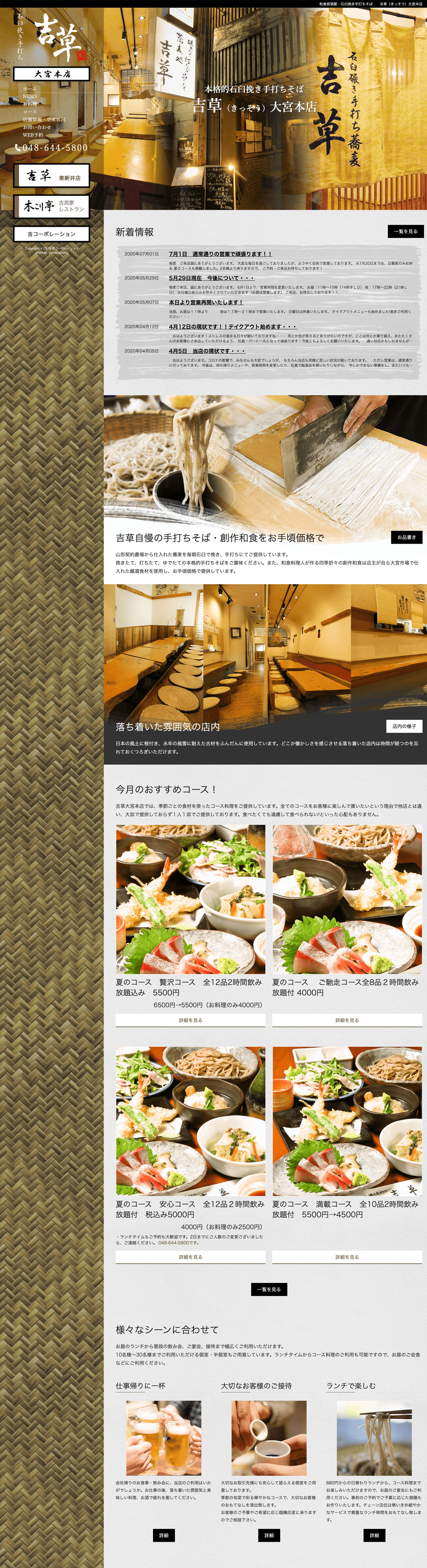 石臼挽き手打ちそば吉草