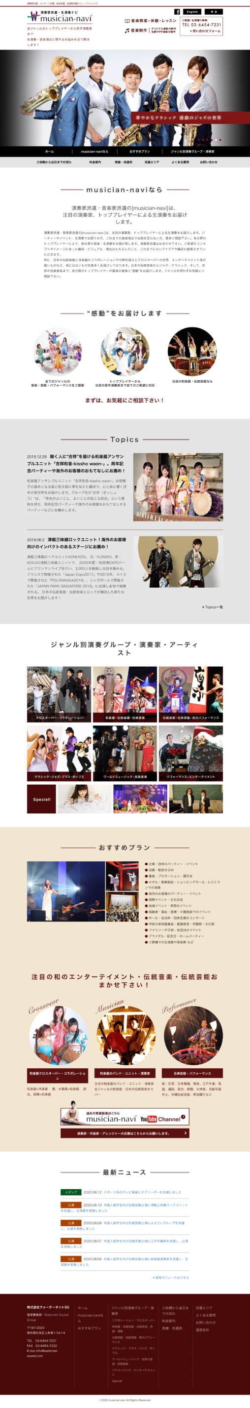 演奏家派遣・音楽家派遣ナビ　musician-navi