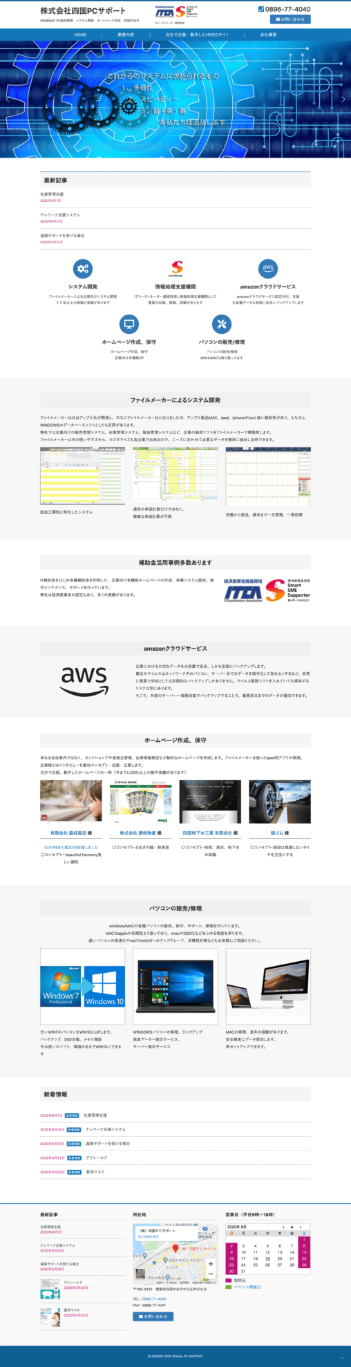 四国PCサポート