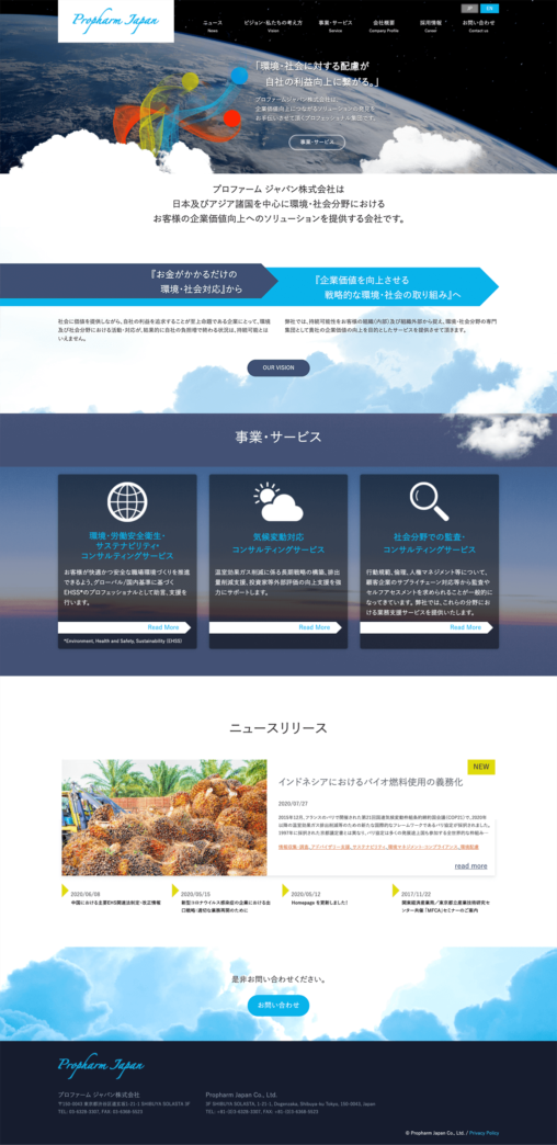 プロファーム ジャパン