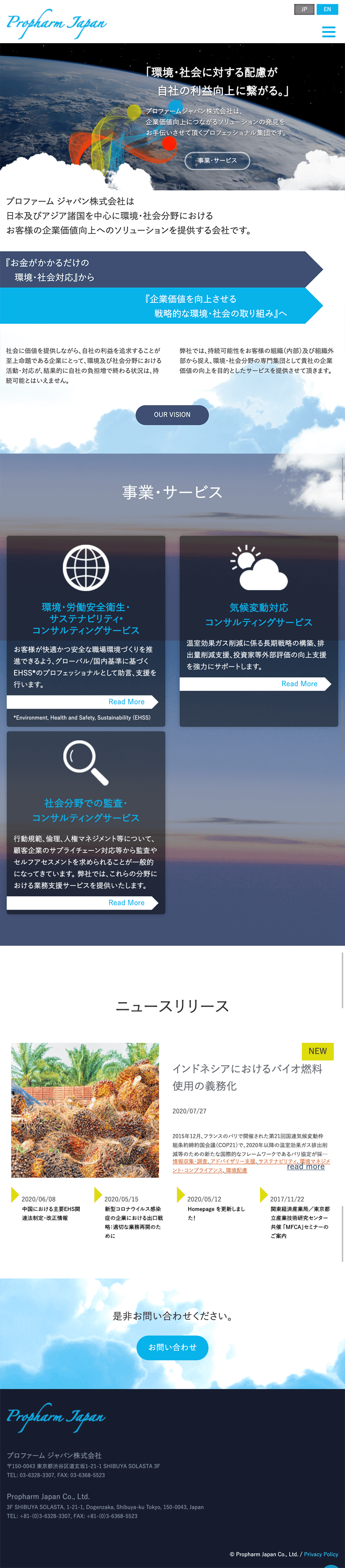 プロファーム ジャパン