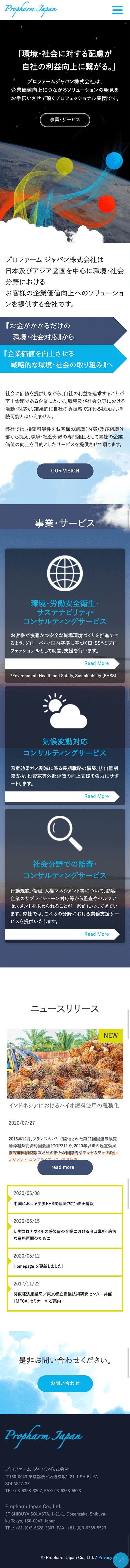 プロファーム ジャパン