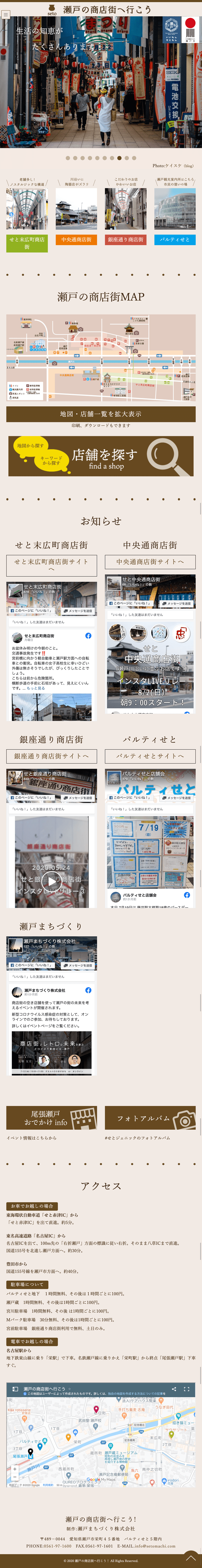 瀬戸の商店街へ行こう