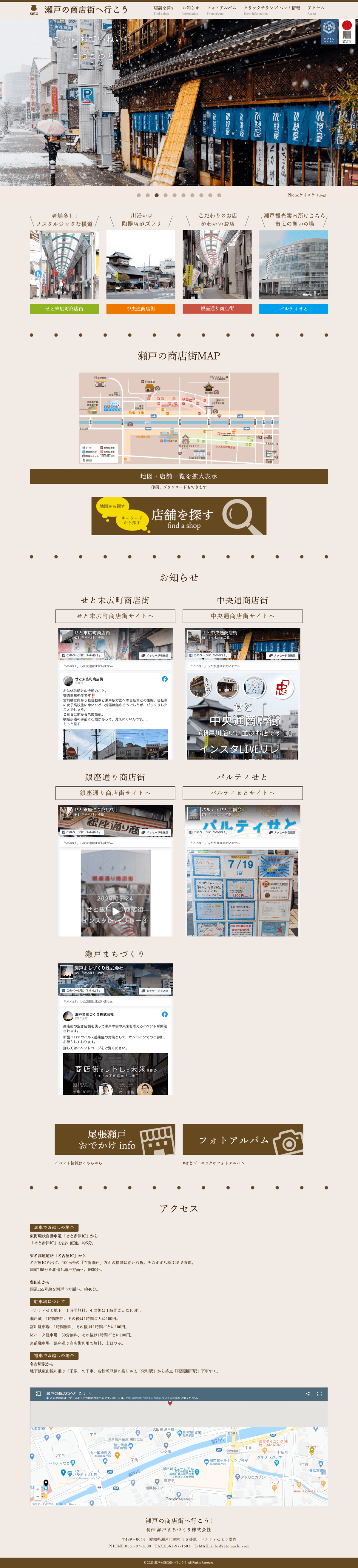 瀬戸の商店街へ行こう