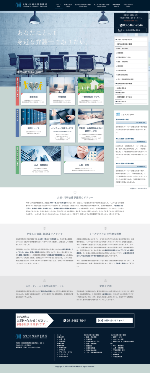 大塚・川﨑法律事務所