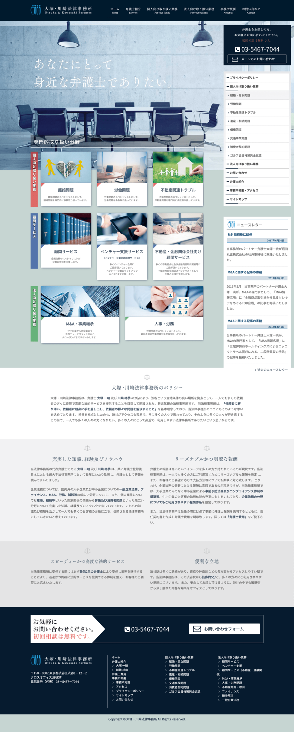 大塚・川﨑法律事務所