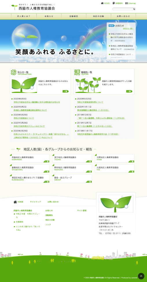 西脇市人権教育協議会