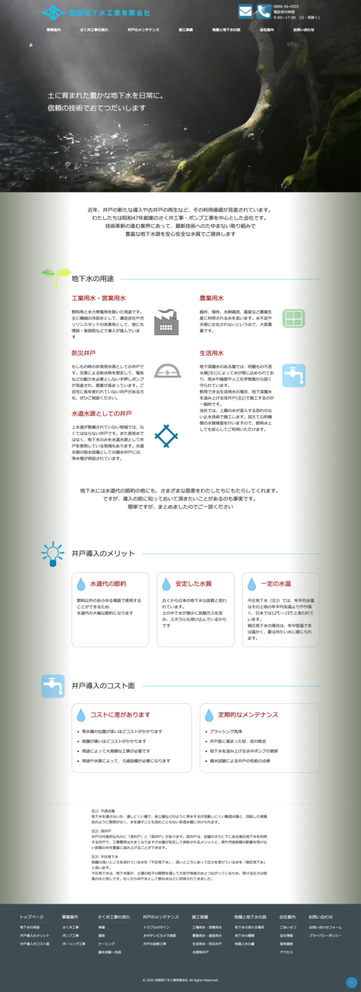 四国地下水工業