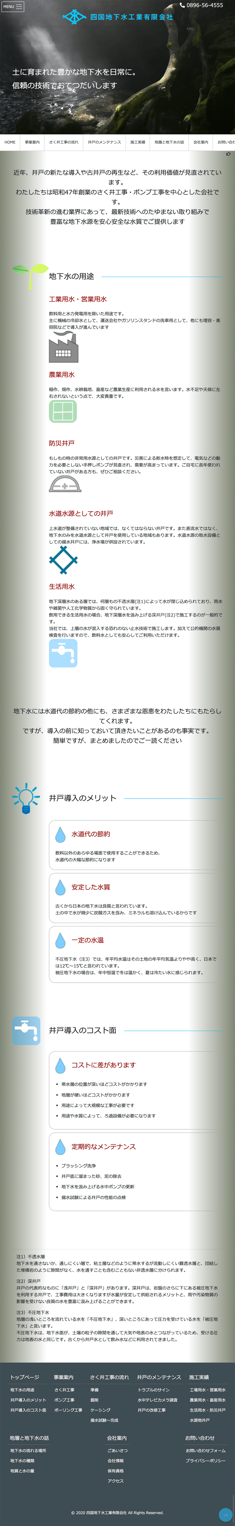 四国地下水工業