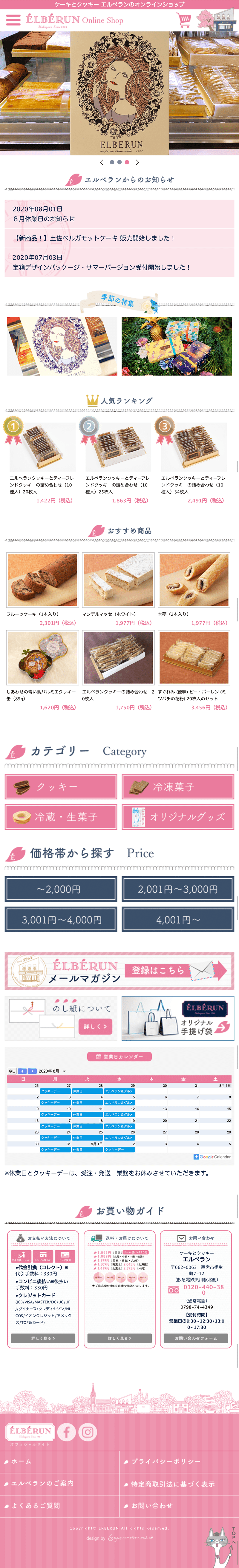 ケーキ＆クッキー　エルベラン