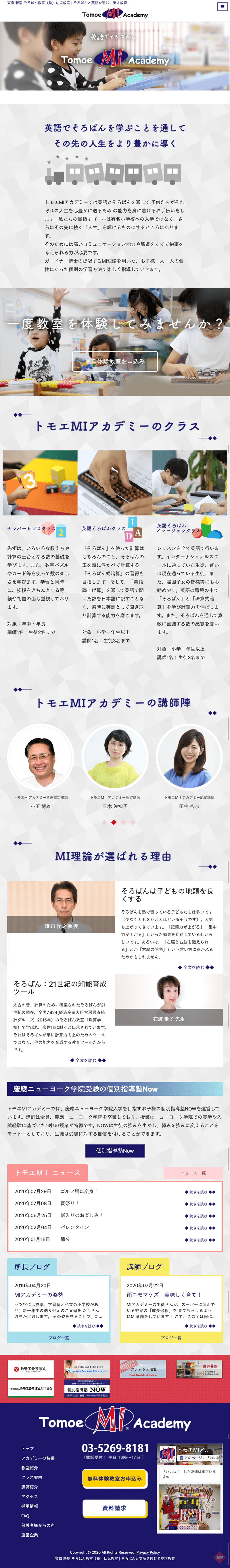 トモエＭＩアカデミー