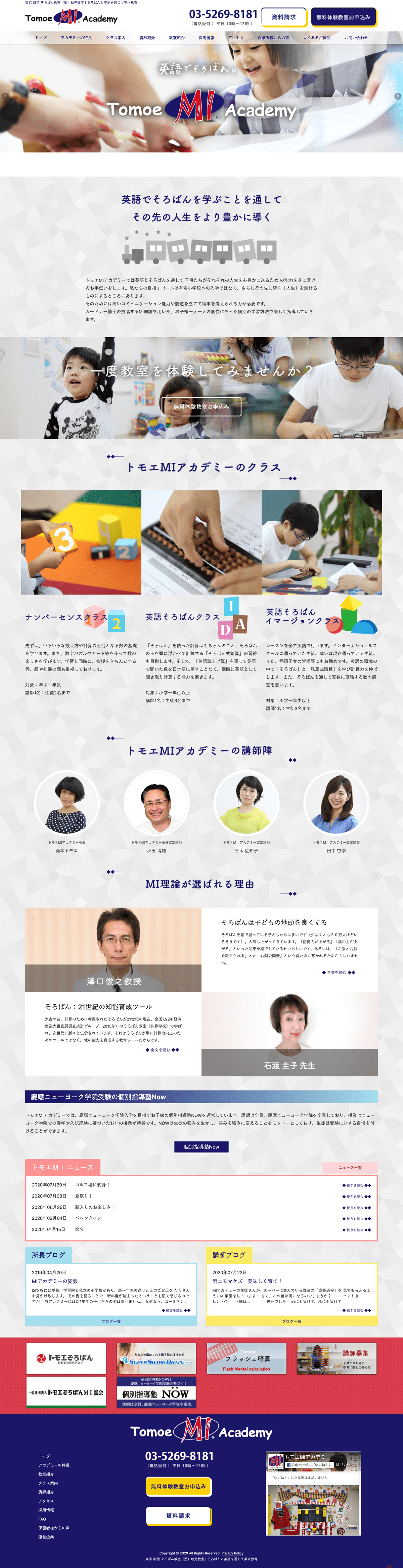 トモエＭＩアカデミー