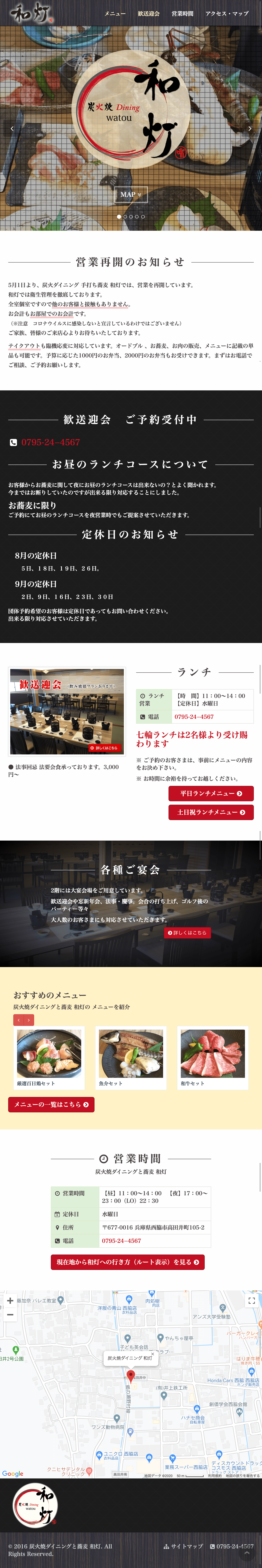 炭火焼ダイニングと蕎麦 和灯