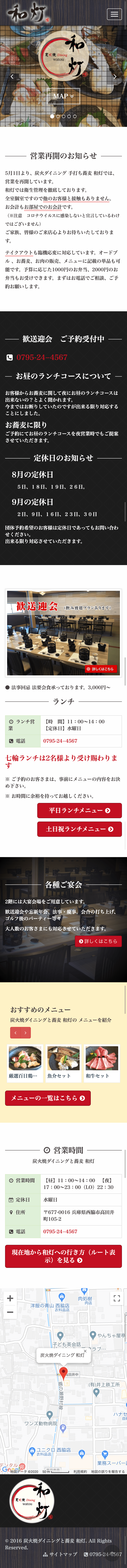 炭火焼ダイニングと蕎麦 和灯