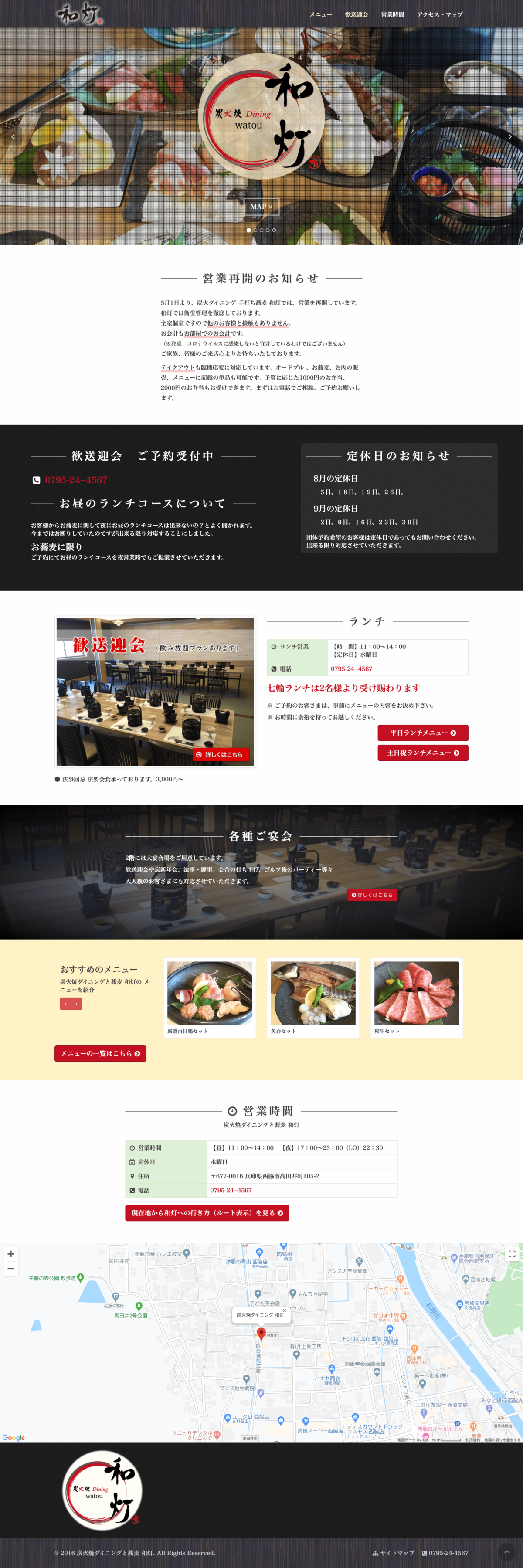 炭火焼ダイニングと蕎麦 和灯