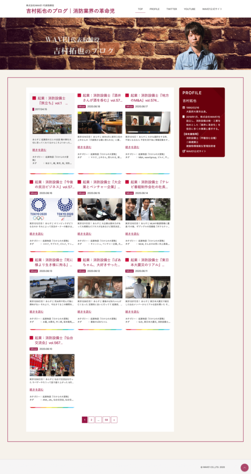 吉村拓也のブログ｜消防業界の革命児