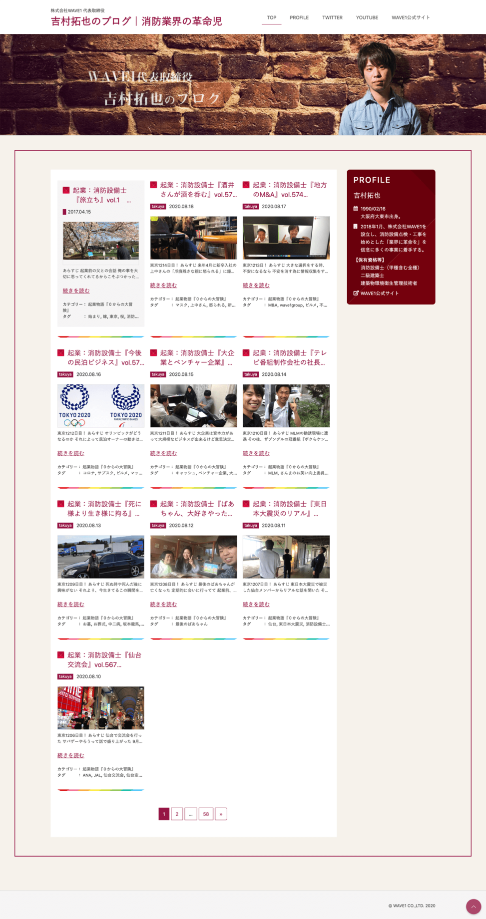 吉村拓也のブログ｜消防業界の革命児